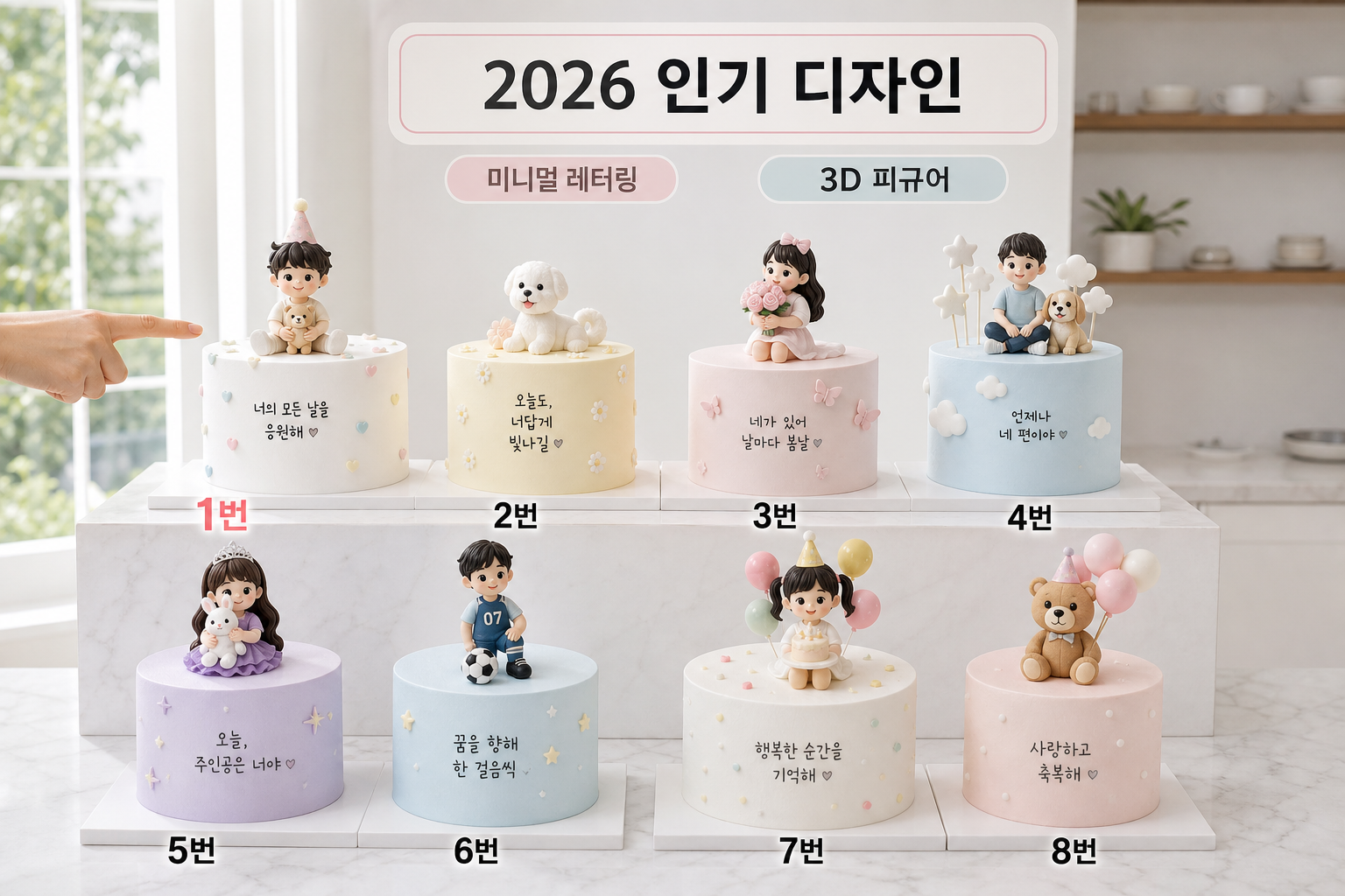 2026년 케이크 디자인 트렌드 8선